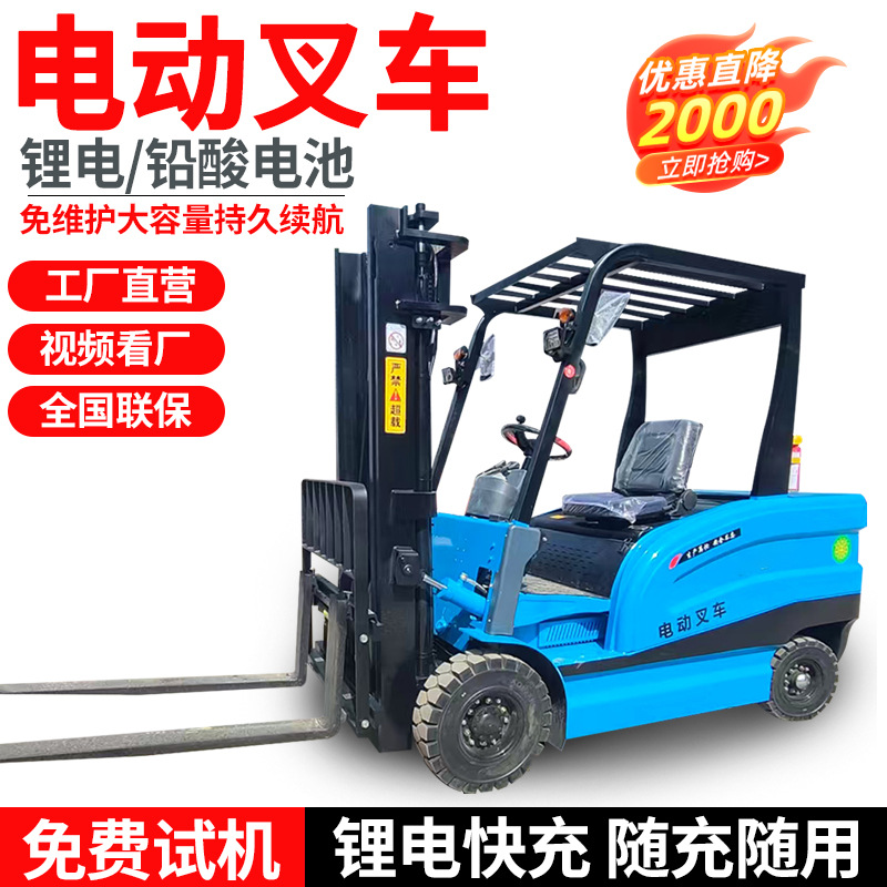 新能源电动叉车厂家1吨2吨3吨仓储搬运车小型升降堆高电动叉车