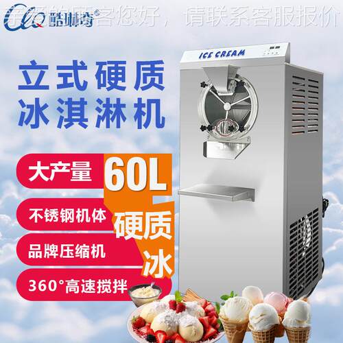 c硬冰机云南旅游景区现现KGQ做现硬质冰淇淋机 冰激凌冰卖机货硬