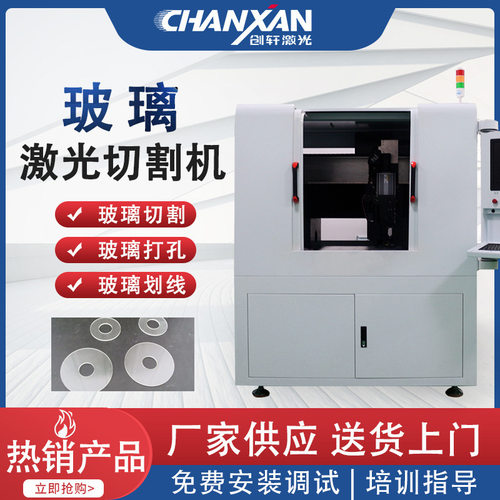全自动玻璃激光切割机 光学玻璃异型精密切割钻孔 玻璃激光打孔机