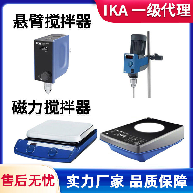 IKA磁力搅拌器一级 艾卡磁力电动搅拌器搅拌机C-MAG系列现货
