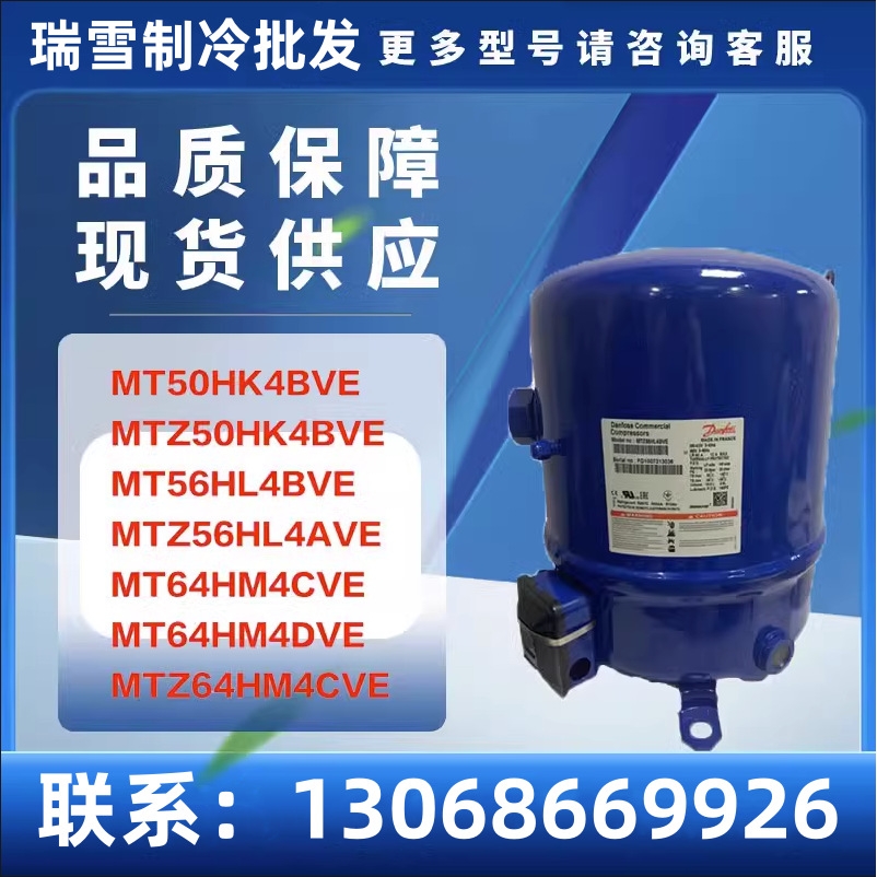 适用于 MT64HM4DVE MT64HM4CVE MTZ64HM4CVE 冷库空调压缩机