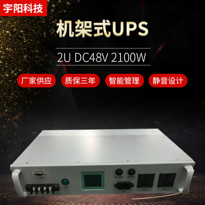 机架式6kva 2U+19寸UPS德国朗科锂电方案DC48V机房后备用电源直供