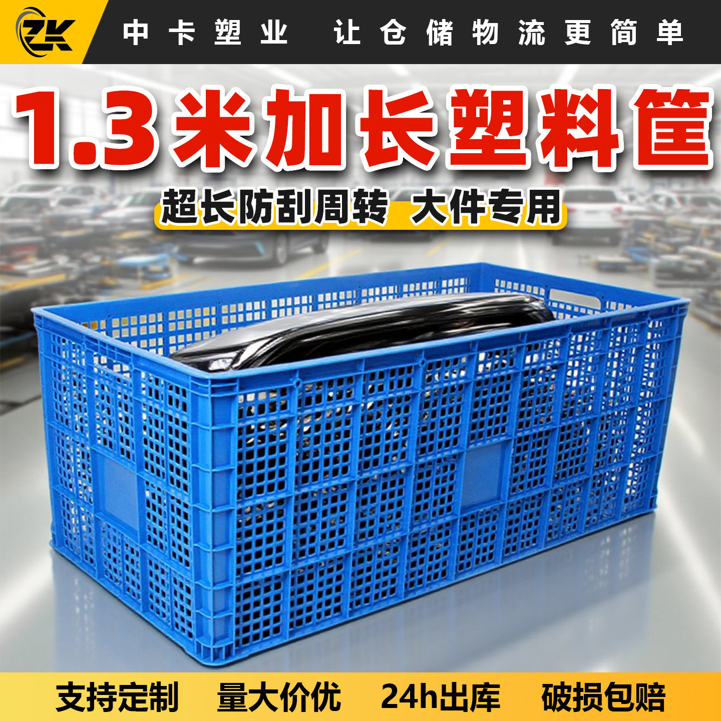 中卡1.3米长塑料大筐新能源汽车大件贯穿式尾灯装配运输周转胶框