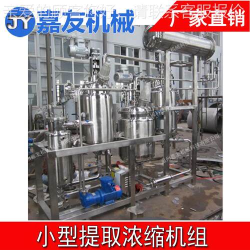 100L提取浓缩机组多功真空提取浓缩机能 中药提 JY-TQ-10取浓缩机