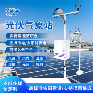 光伏气象站太阳能电站环境监测系统光伏电站气象监测系统专业监测