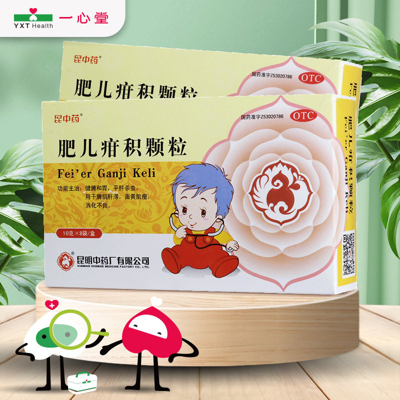 昆中药 肥儿疳积颗粒10g*8袋
