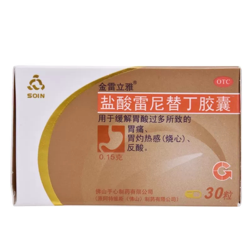 【金雷立雅】盐酸雷尼替丁胶囊0.15g*30粒*1瓶/盒