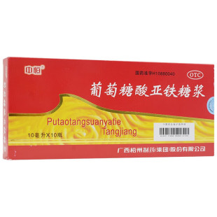 中恒 葡萄糖酸亚铁糖浆 10ml 盒 效期至2026 10支