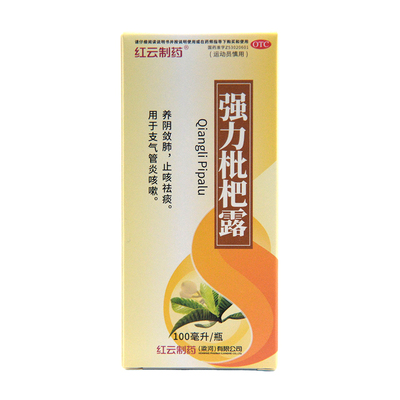【红云】强力枇杷露100ml*1瓶/盒