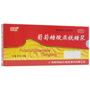 中恒葡萄糖酸亚铁糖浆10ml*10支/盒缺铁性贫血