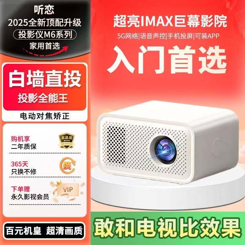 2026新款投影仪宿舍卧室家用超高清5G智能白墙直投家庭影院