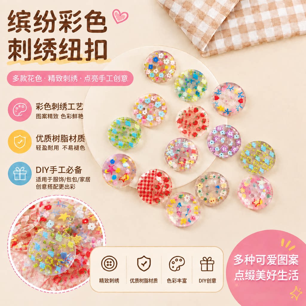 树脂透明星星花环纽扣春夏衬衫