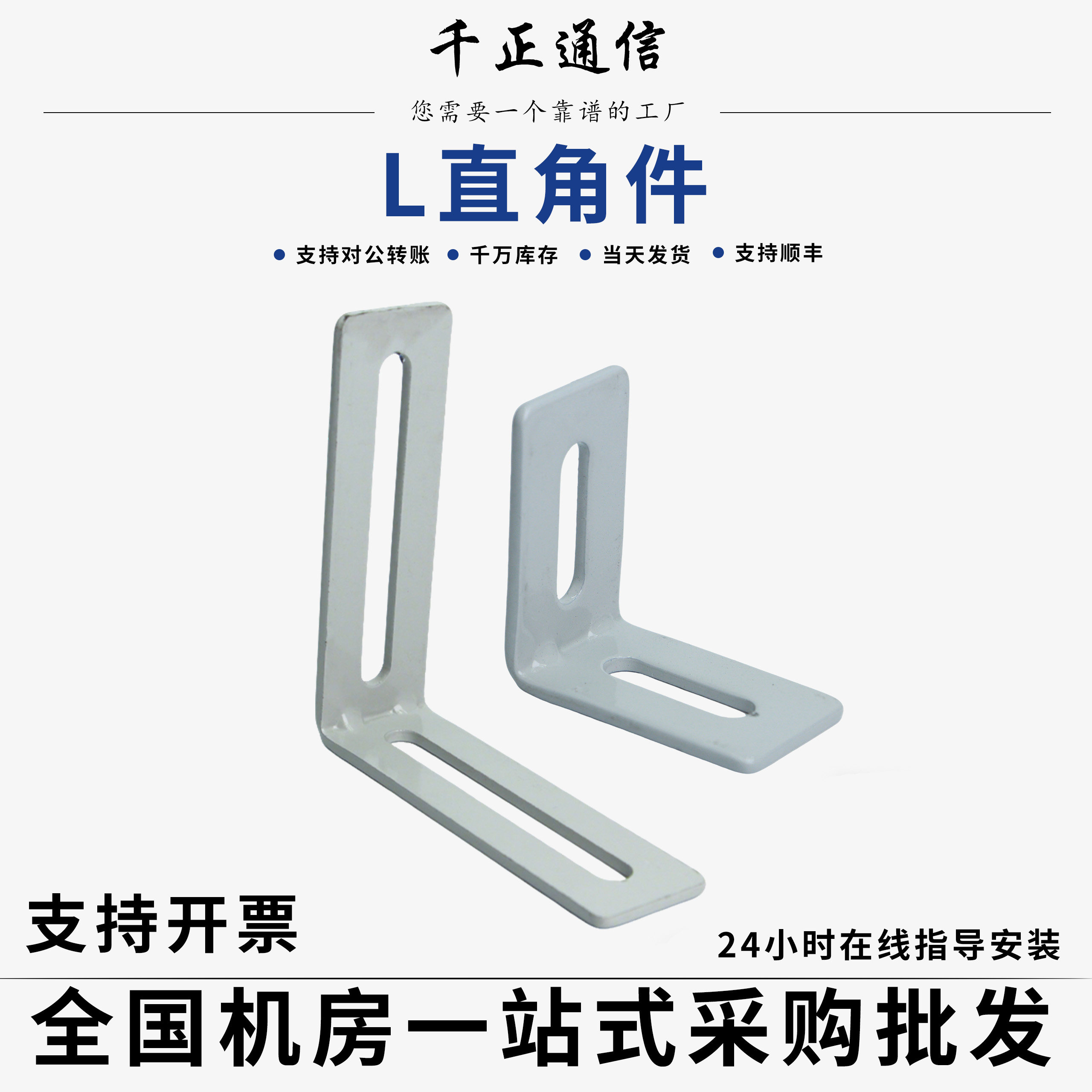 L型直角件走线架连接件多功能对墙固定L件加厚喷塑固定支架