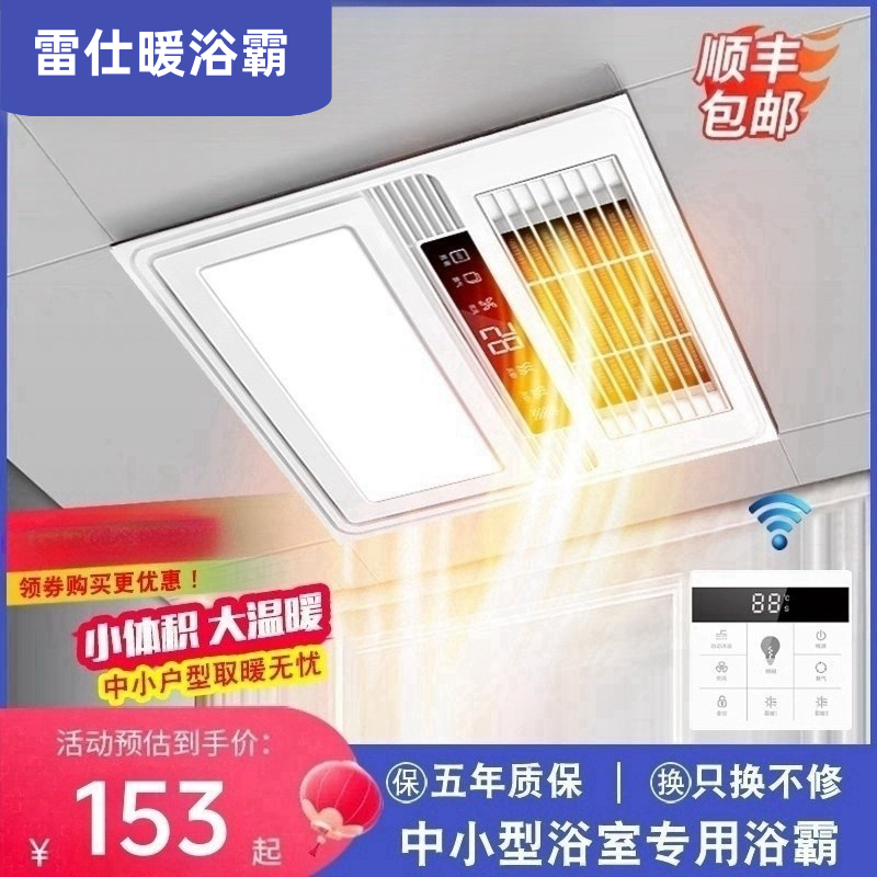 雷仕暖风暖浴霸灯卫生间取暖集成吊顶风暖排气扇照明一体暖风机