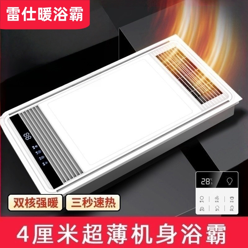 雷仕暖浴霸集成吊顶卫生间取暖照明排气扇一体超薄4CM浴室暖风机