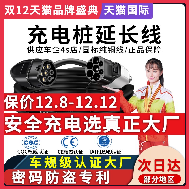 公母头充电桩延长线 7kw32a比亚迪新能源汽车16a充电枪加长线埃安