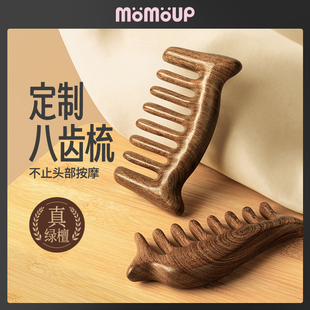 momoup檀木梳经络梳子按摩檀木梳头部头皮按摩男女绿檀木梳宽齿梳