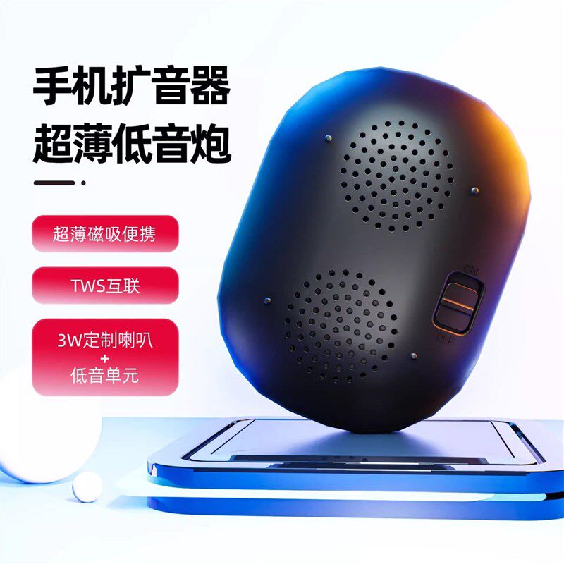手机磁吸扩音器增大音量迷你吸附式扬声器连接蓝牙播放器外置音箱