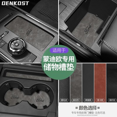 福特25款蒙迪欧改装全车配件水杯垫车内装饰汽车用品中控膜门槽垫