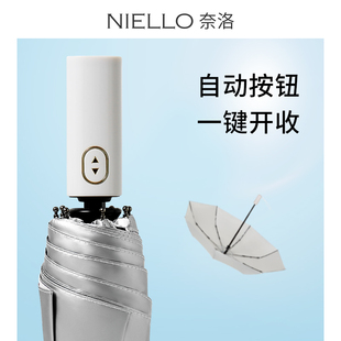 奈洛全自动钛银黑胶双层太阳伞防晒防紫外线遮阳伞雨伞女晴雨两用