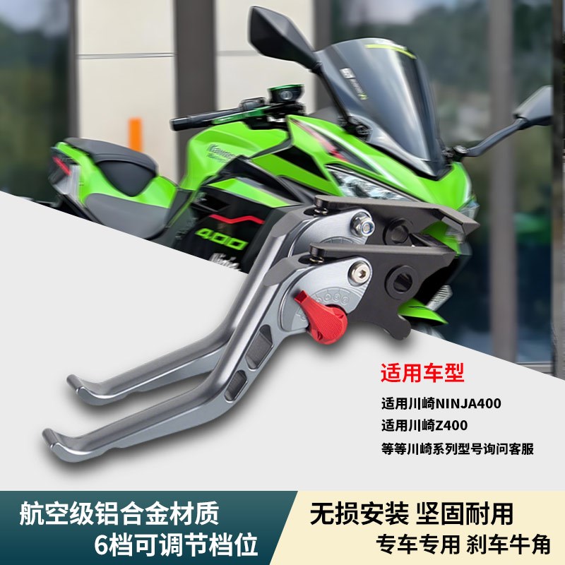 适用川崎NINJA400 Z400改装件省力离合刹车牛角拉杆手把刹车把手