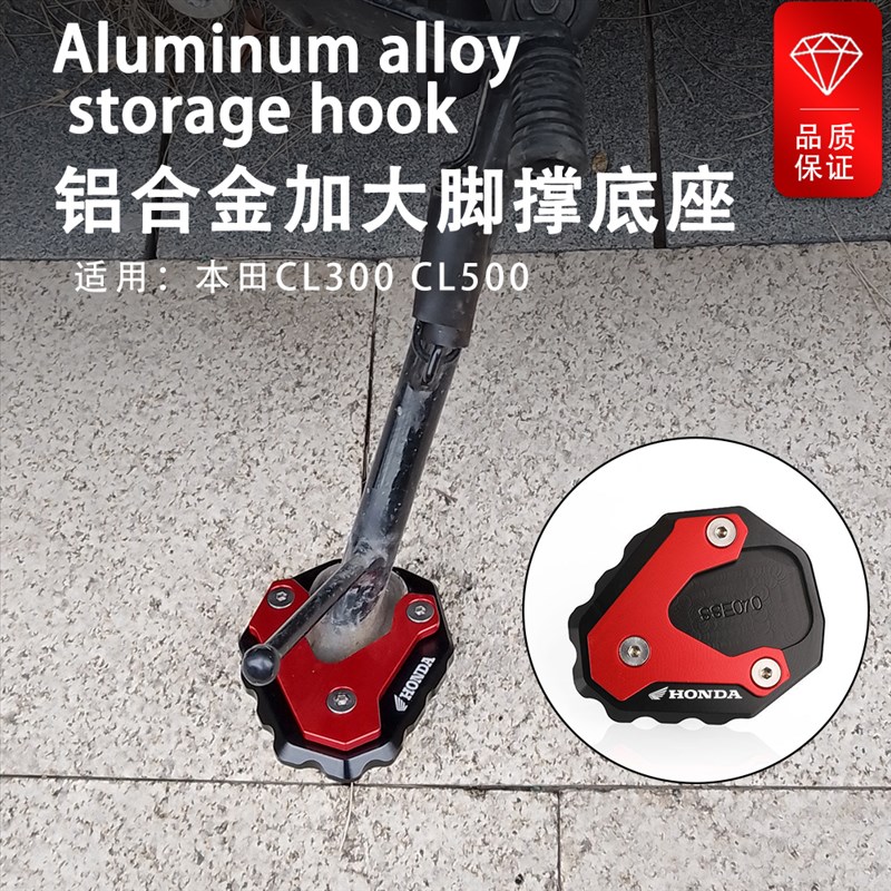适用本田CL300/500叛逆者CM500/300改装脚架侧边撑加大宽座垫配件