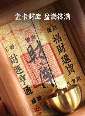中式开财库实木相框招财摆件纯黄铜门铃摆台玄关装饰乔迁开业礼物