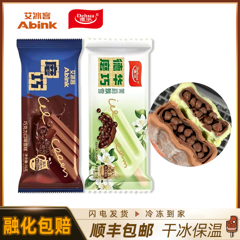 10支磨巧冰淇淋德华茉莉飘雪雪糕
