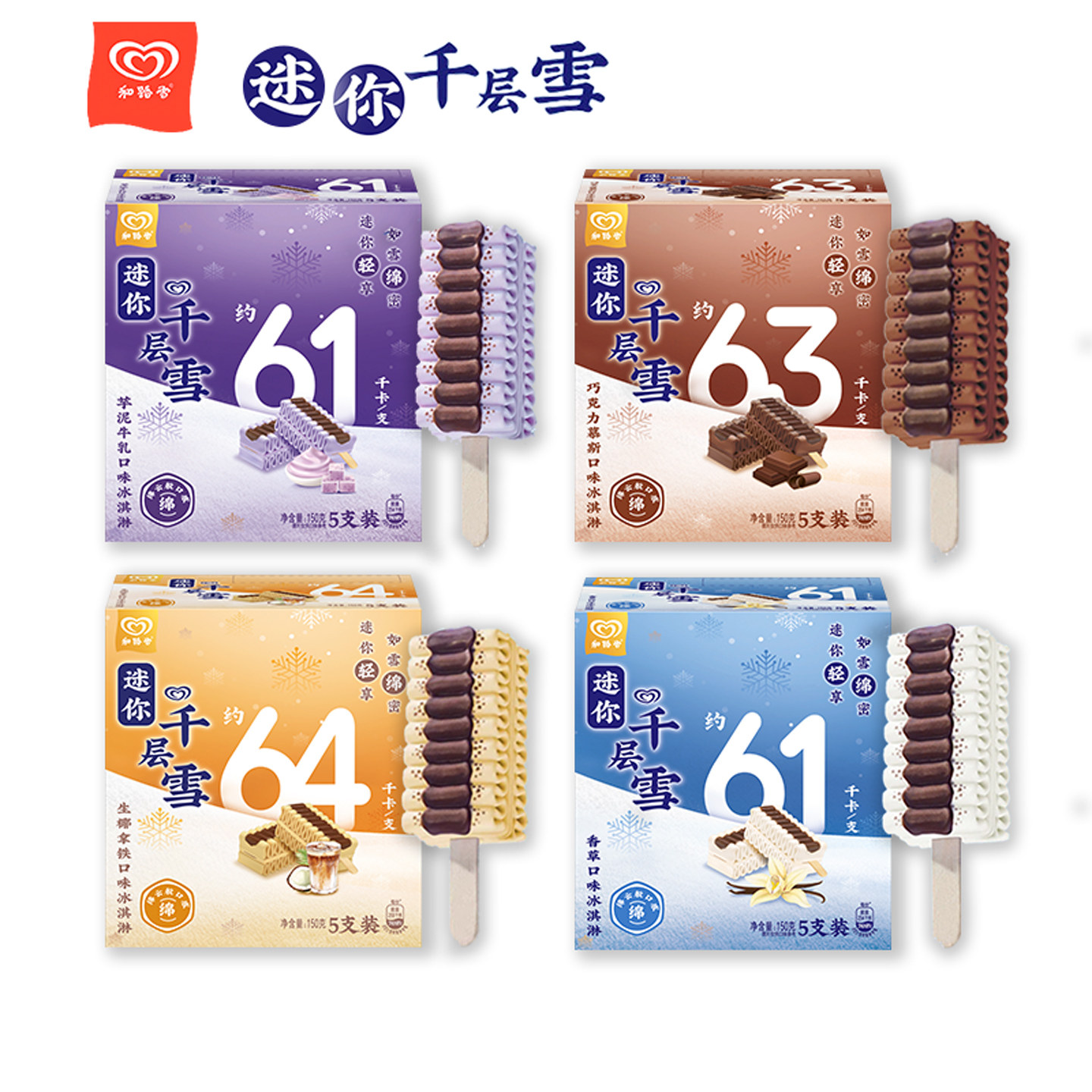 1盒 和路雪迷你千层雪冰淇淋芋泥牛乳香草雪糕轻享冰激凌冰糕联名图片