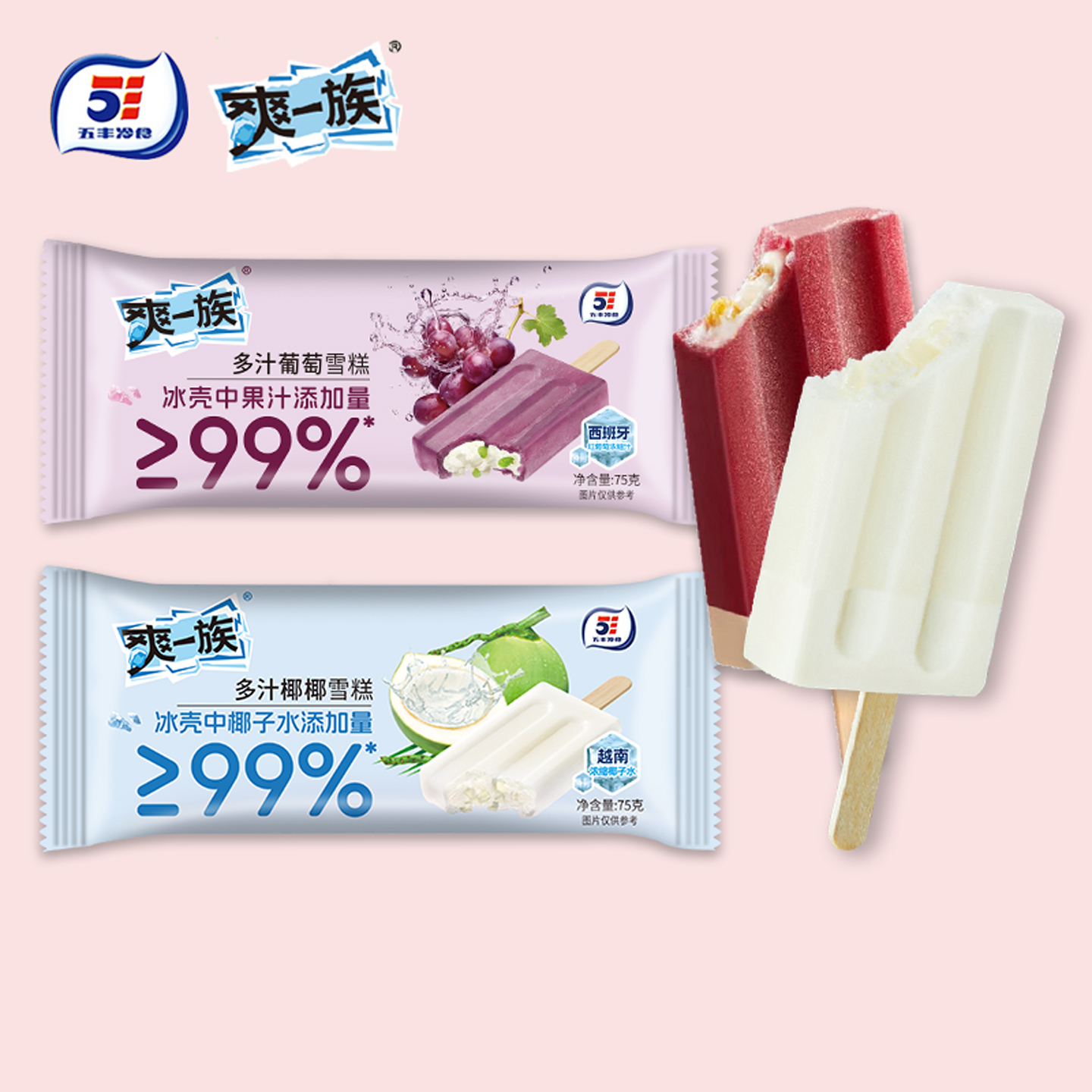 3支五丰爽一族多汁椰椰葡萄雪糕