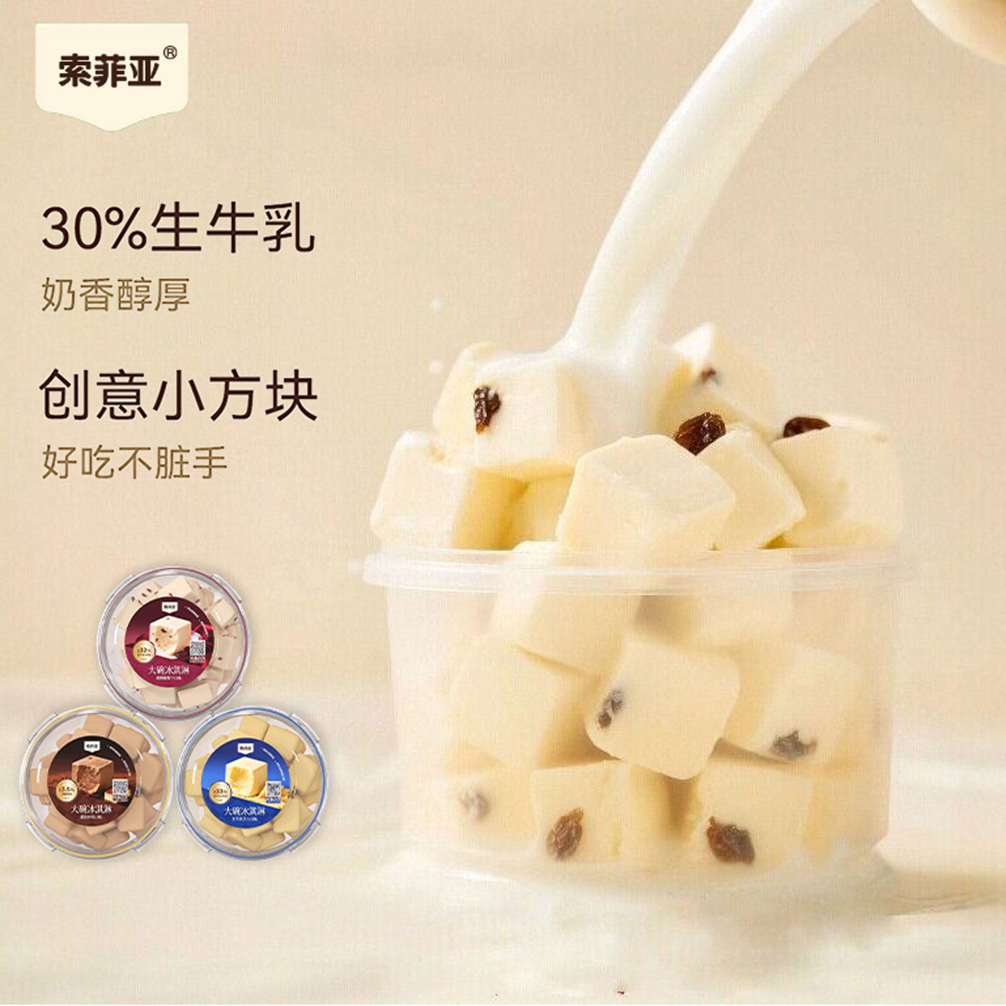 【2碗】索菲亚冰淇淋生牛乳芝士碗糕 朗姆葡萄冰糕大碗雪糕冰激凌