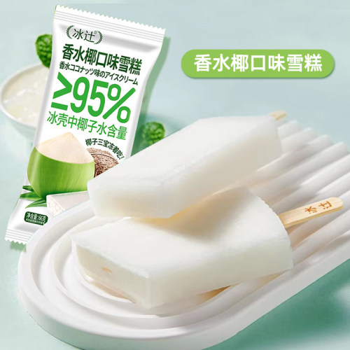 2支冰辻香水椰椰子口味冰淇淋