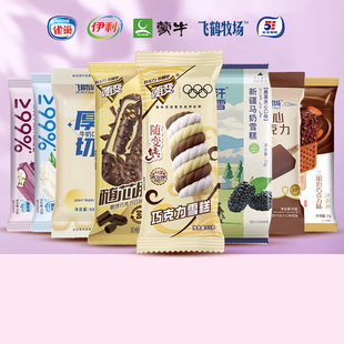 30支 大牌雪糕批发组合 蒙牛随便转巧乐兹飞鹤雀巢田牧随变冰淇淋