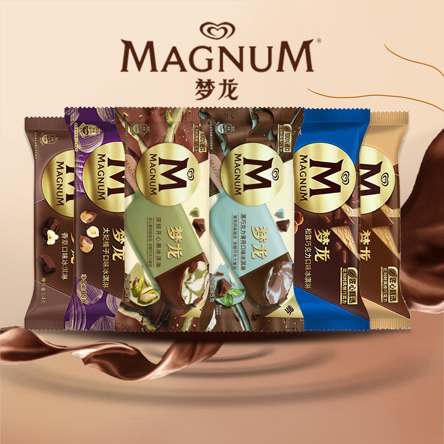 新品10支 联名梦龙浓郁开心果冰淇淋 黑巧克力薄荷雪糕脆皮冰激凌