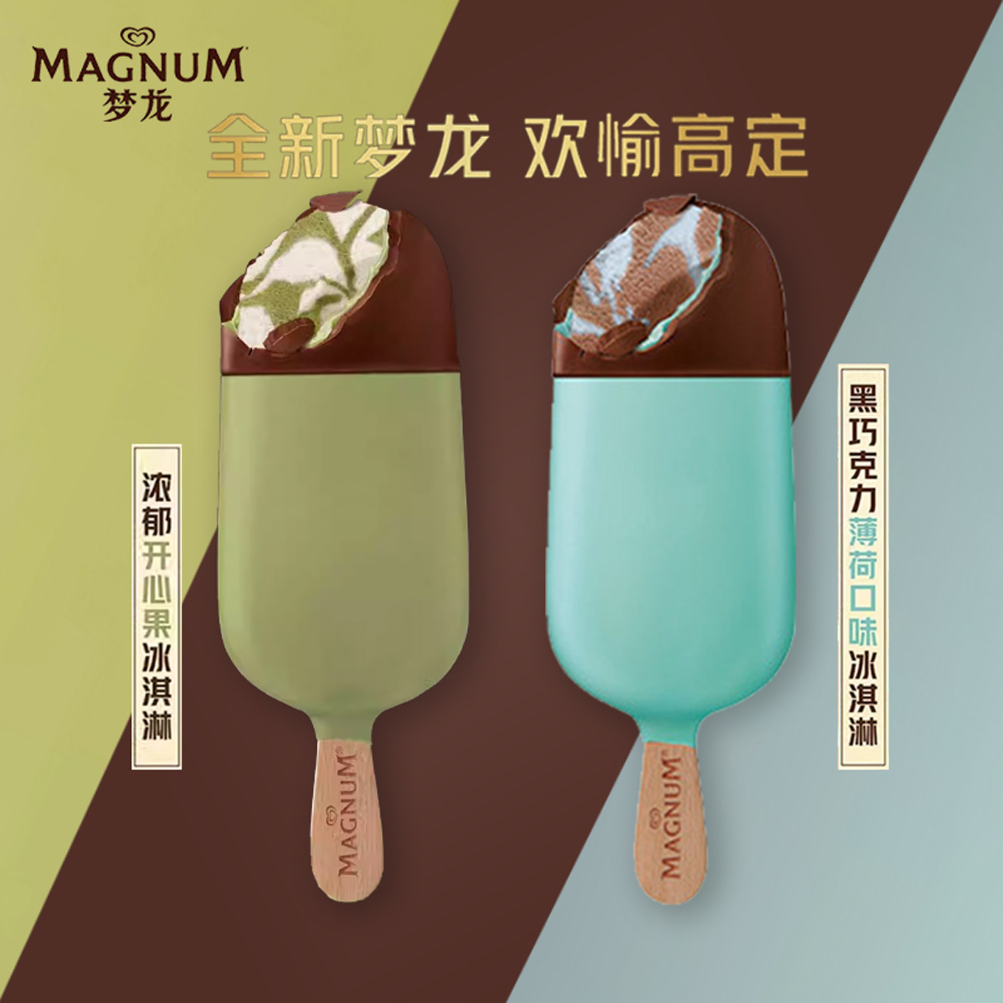 新品2支 联名梦龙浓郁开心果冰淇淋黑巧薄荷脆皮雪糕巧克力冰激凌