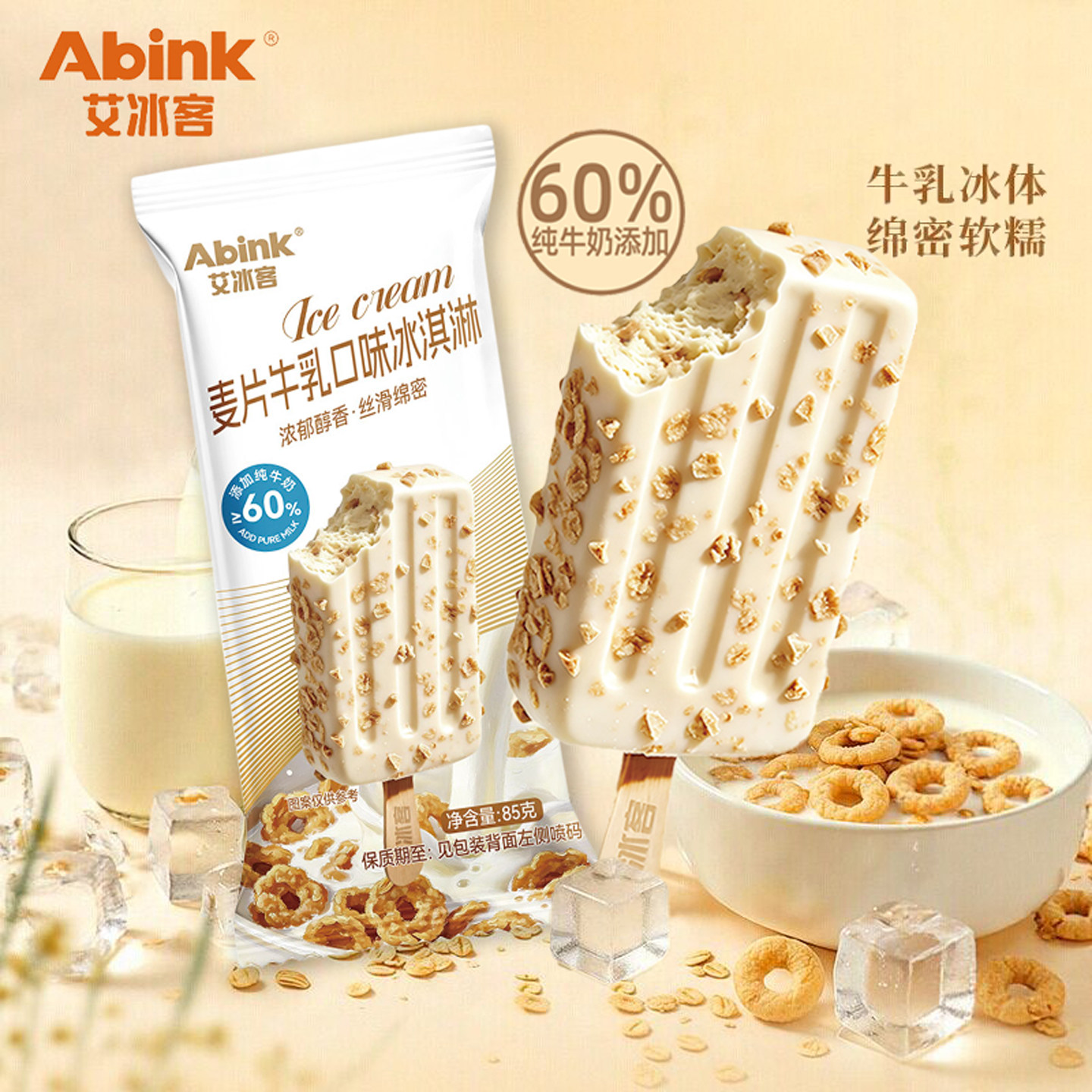2支艾冰客麦片牛乳巧克力雪糕图片