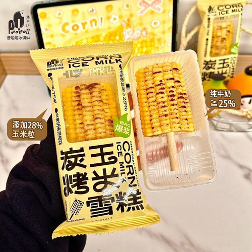新品5支普拉拉炭烤玉米雪糕包邮