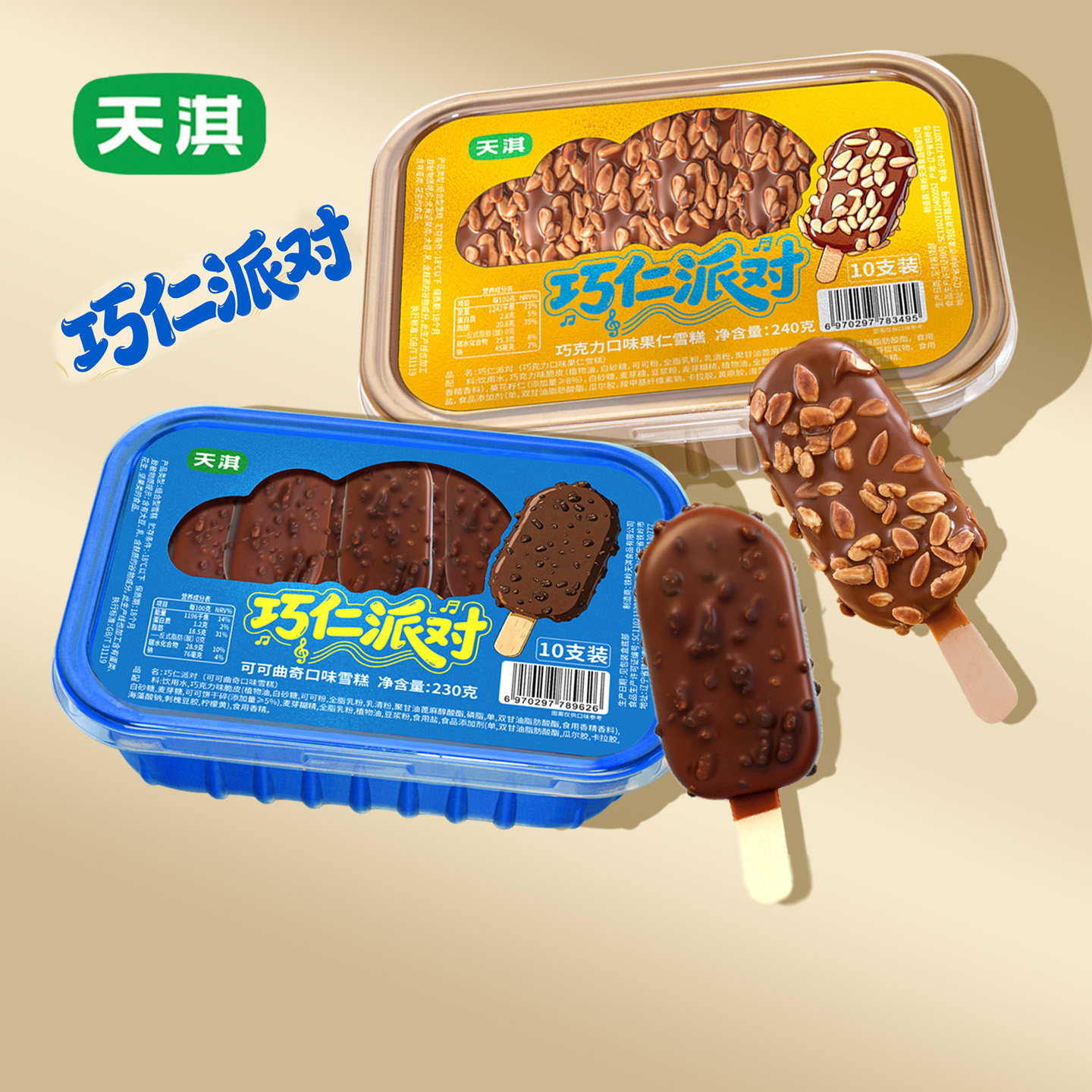 新品2盒/20支天淇巧仁派对雪糕巧克力瓜子脆皮冰淇淋网红冷饮批发