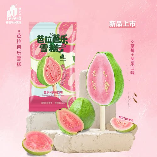 新品2支普拉拉罗森同款芭乐雪糕