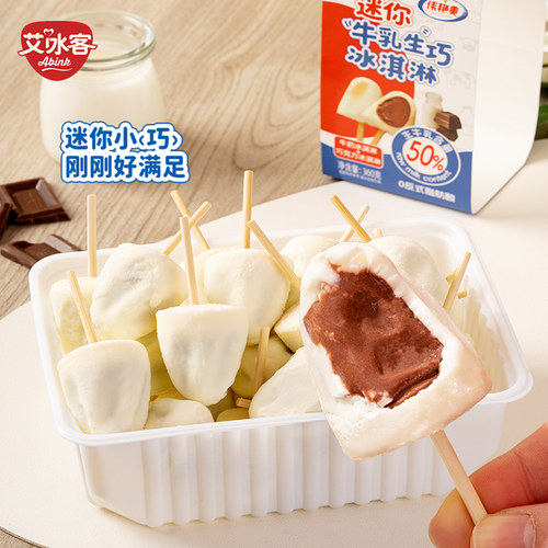 2盒艾冰客迷你牛乳生巧夹心雪糕
