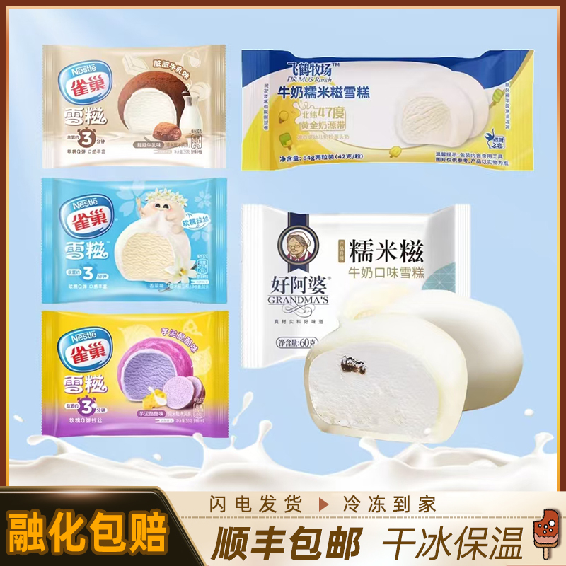 10袋雀巢好阿婆飞鹤牧场糯米糍