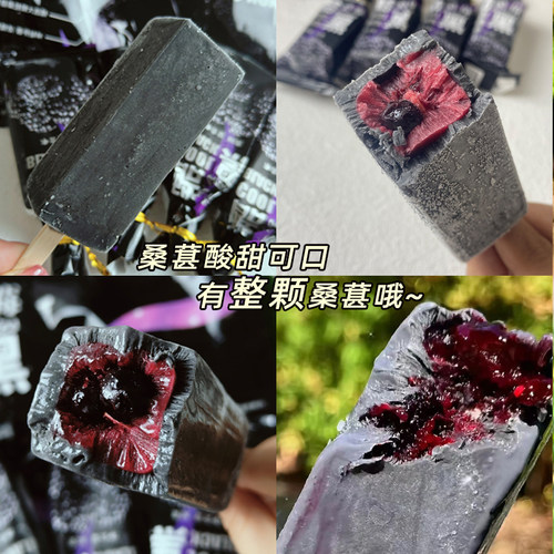 4支美冰芬网红酷黑桑莓冰淇淋