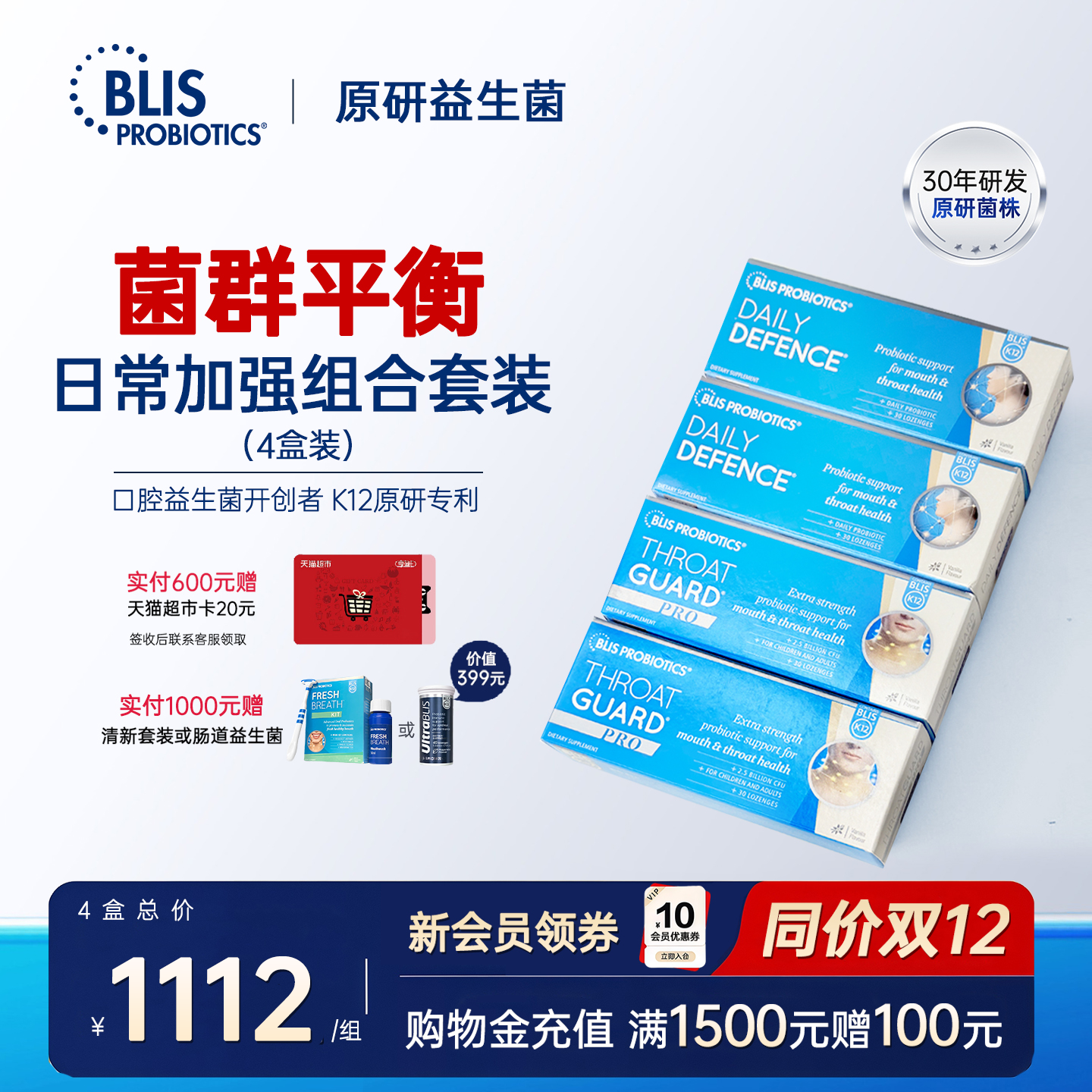 新西兰Blis口腔益生菌k12 PRO抵抗力防病菌口源型含片保护呼吸道