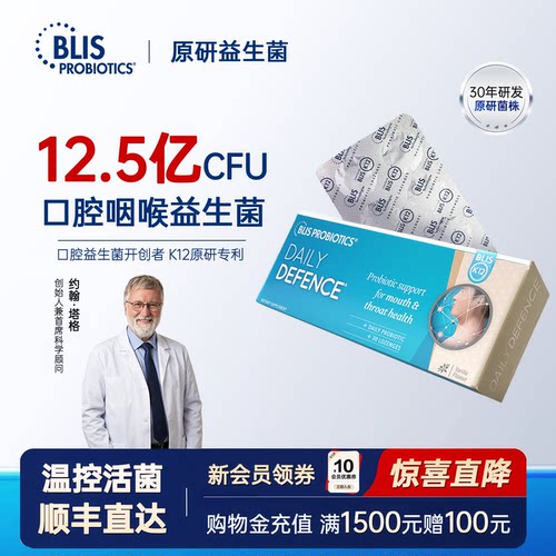 blis日常口腔益生菌30片
