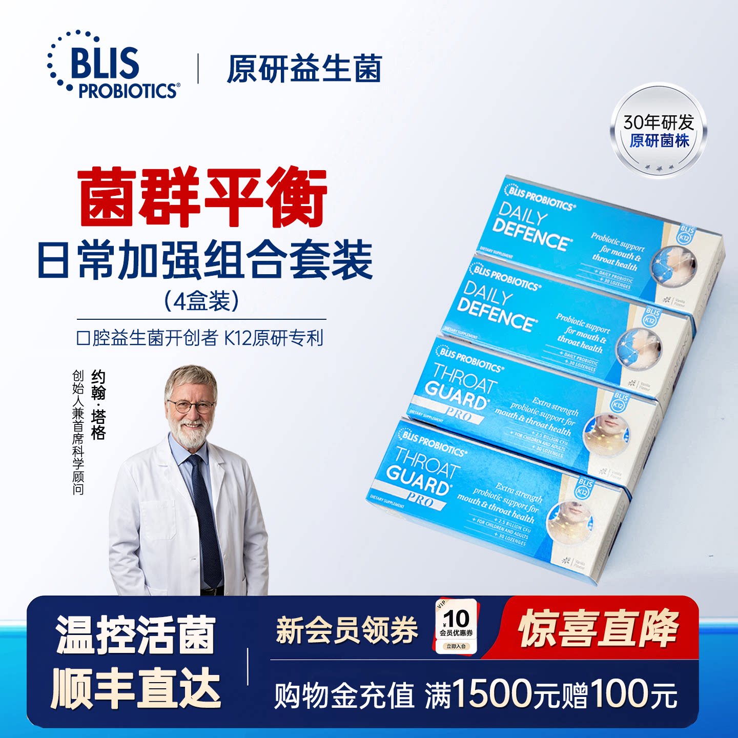 新西兰Blis口腔益生菌k12 PRO抵抗力防病菌口源型含片保护呼吸道