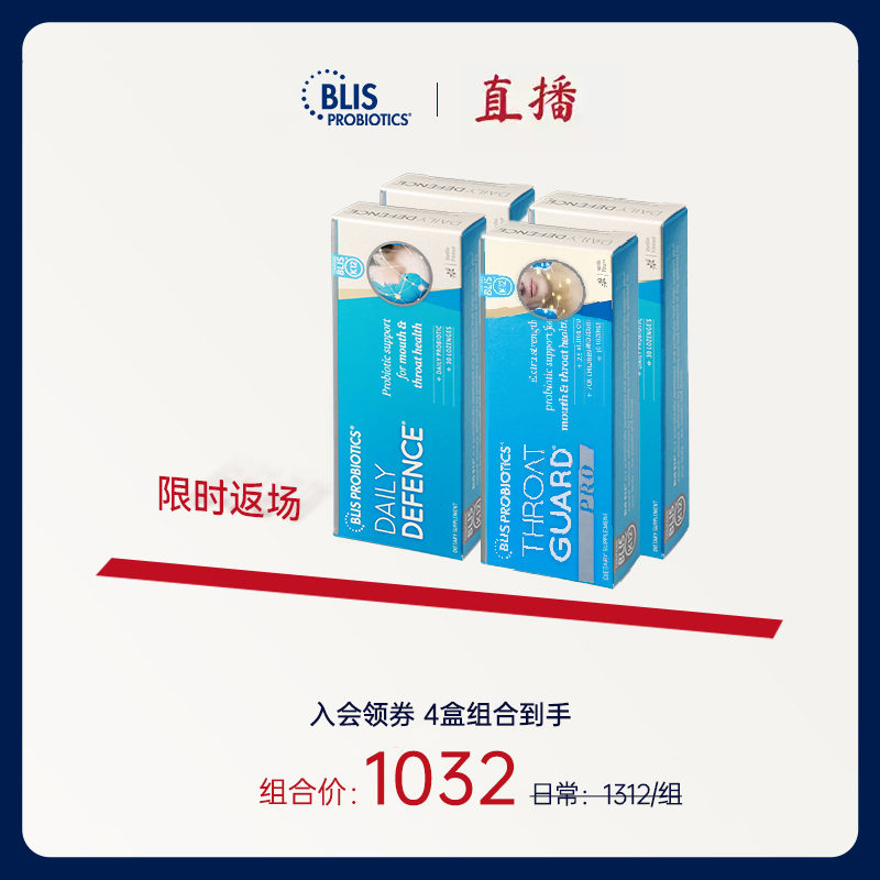 新西兰Blis口腔益生菌k12 PRO抵抗力防病菌口源型含片保护呼吸道