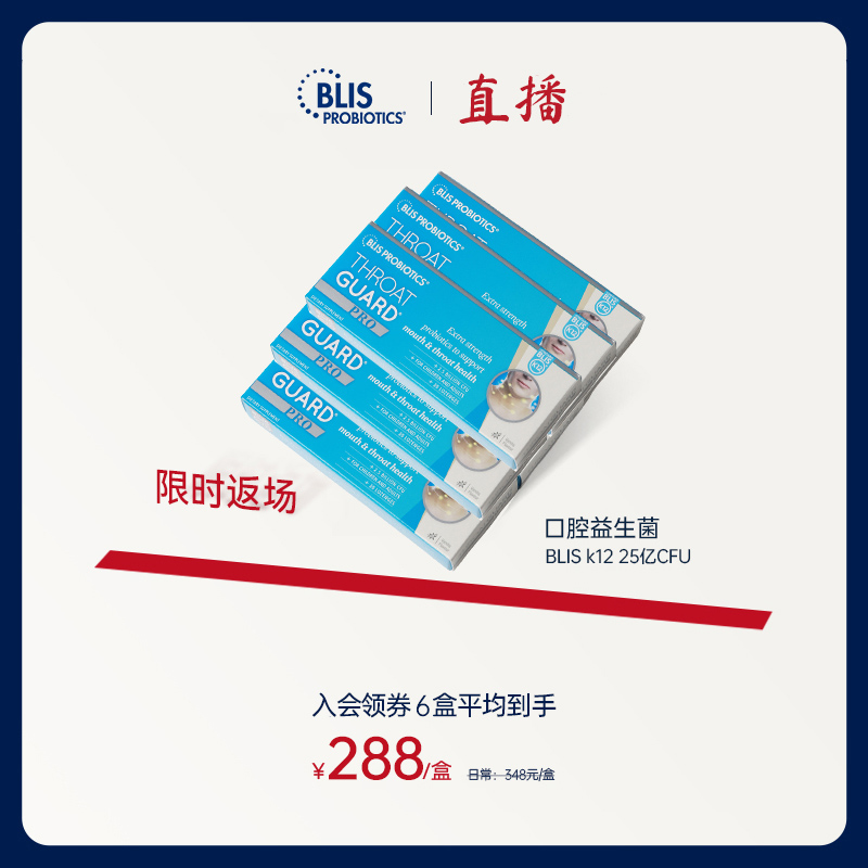 Blis口腔呼吸道k12益生菌PRO6盒