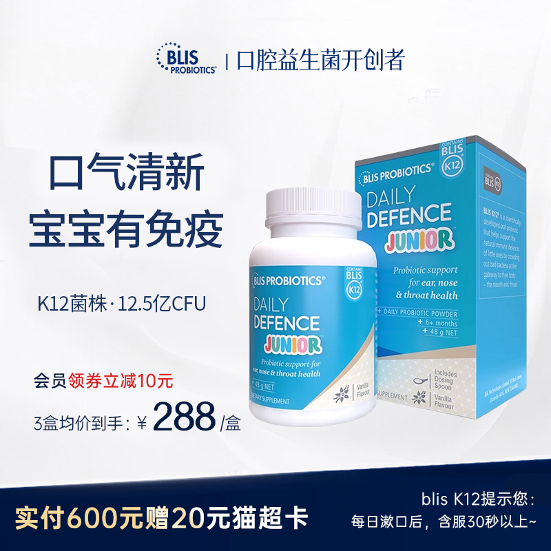 Blis儿童口腔益生菌粉