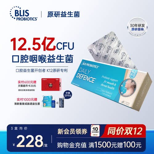 blis日常口腔益生菌30片