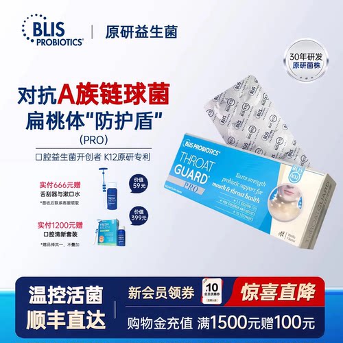BLIS口腔k12益生菌咽喉PRO含片
